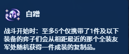 《金铲铲之战》六极客飞机阵容推荐