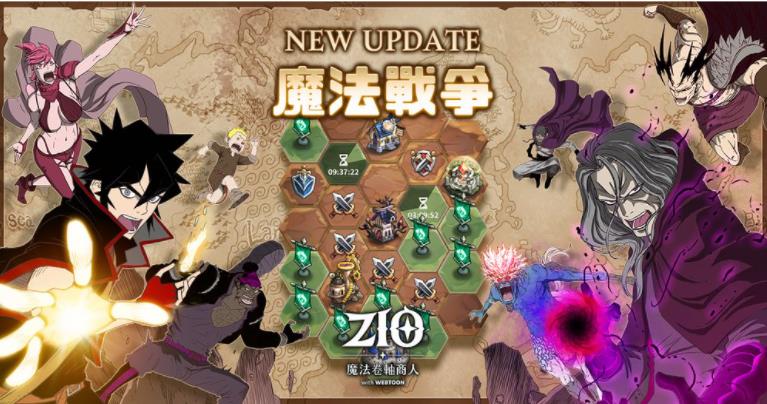 ZIO：魔法卷轴商人第2 次大更新「魔法战争」即将开放