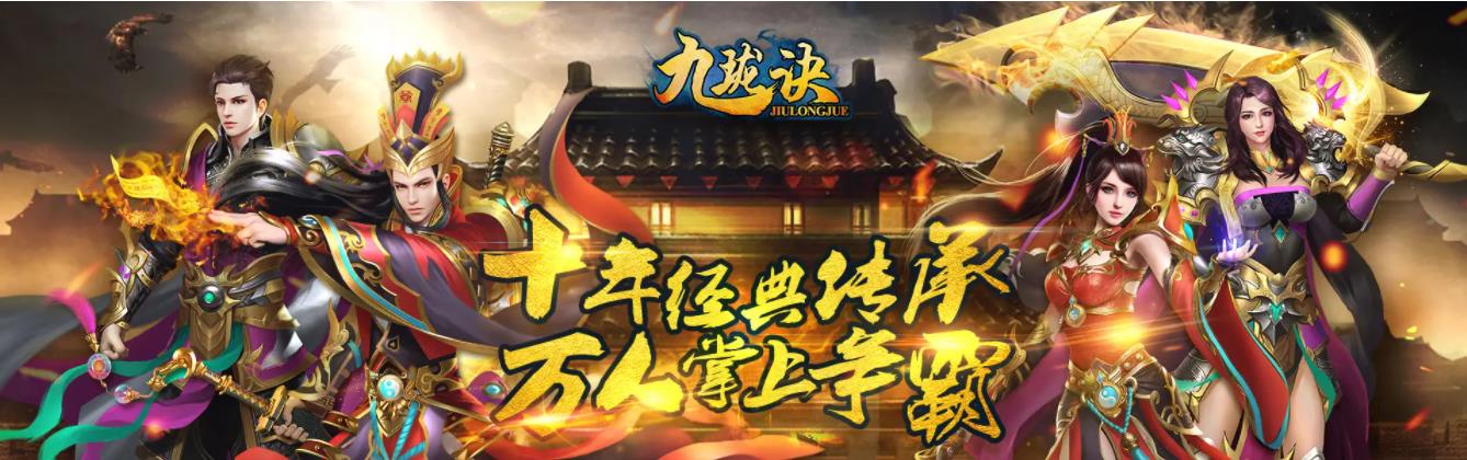 九珑诀烈焰屠魔充值折扣